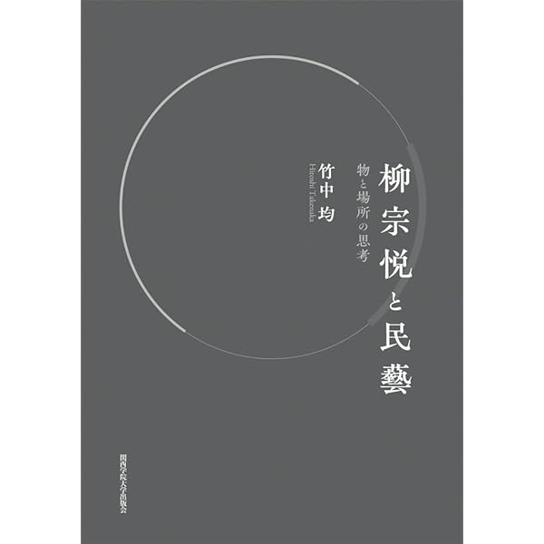 木竹工芸の事典　柳　宗理　朝倉書店 木竹工芸の事典 柳 宗理 朝倉書店